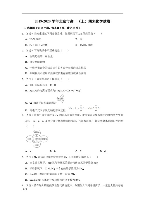 【精品高中化学】2019-2020学年北京市高一(上)期末化学试卷+答案