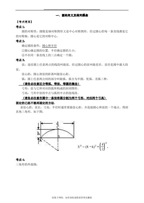 最新初三数学圆经典终极讲义