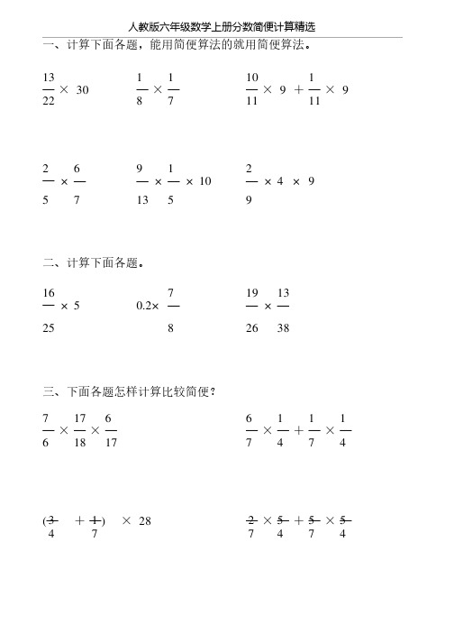 六年级数学上册分数简便计算练习题