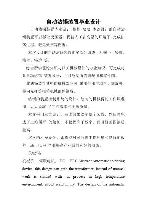 自动沾锡装置毕业设计