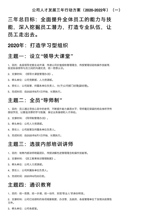 公司人才发展三年行动方案（2020-2022年）（一）