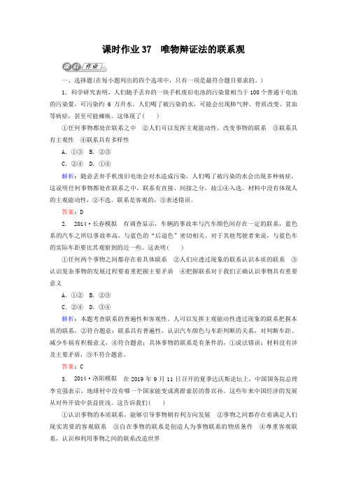 2019届高考政治二轮复习：43.7《唯物辩证法的联系观》课时训练(含答案).