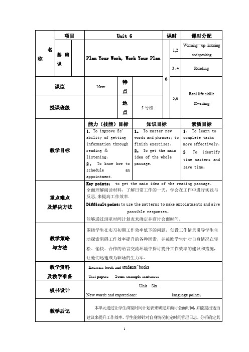 凤凰职教第三册unit6电子教案