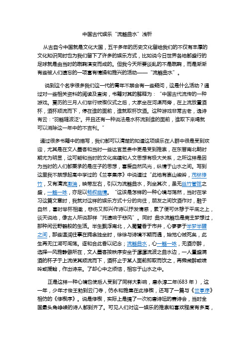 中国古代娱乐