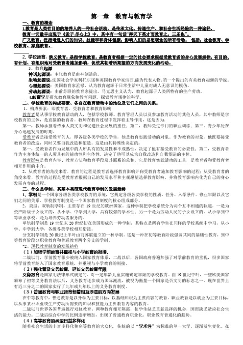 教育学精华版复习材料