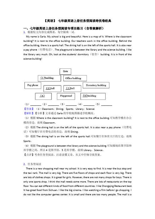 【英语】 七年级英语上册任务型阅读培优卷经典