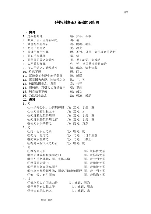 《荆轲刺秦王》基础知识归纳