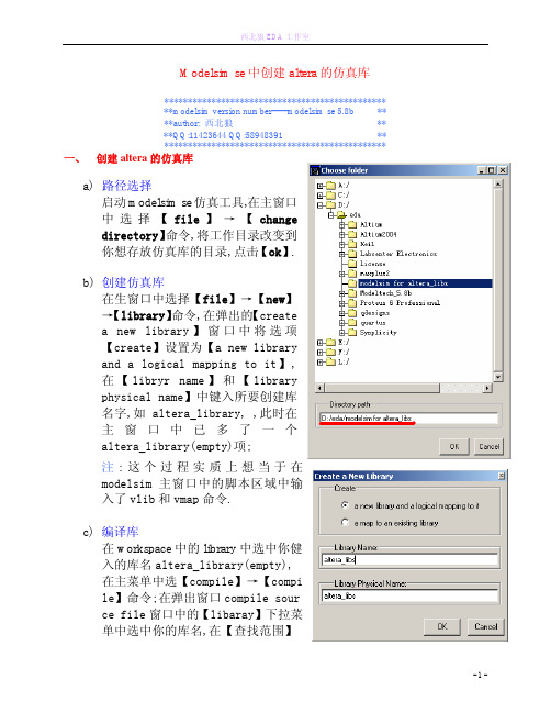 在modelsim SE 创建Altera的仿真库