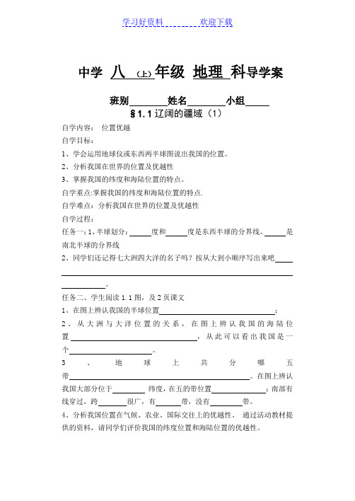 八年级上册地理全册导学案