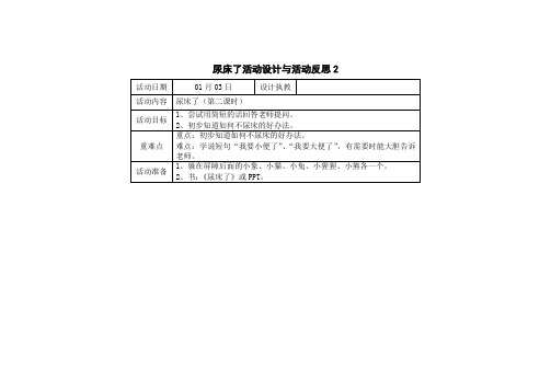 尿床了活动设计与活动反思2