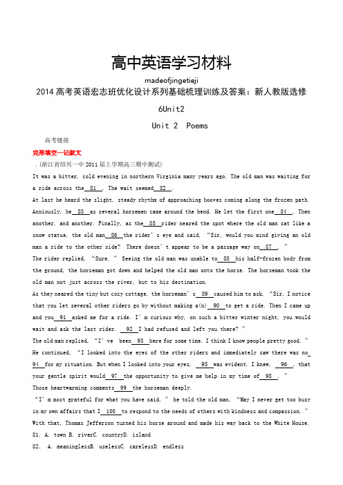 人教版高中英语选修六高考基础梳理训练及答案：选修6Unit2Poems