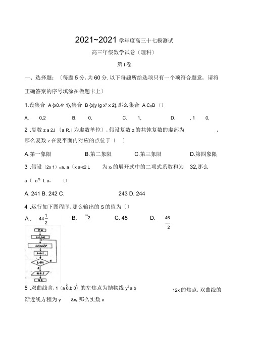 河北省衡水中学2018届高三第十七次模拟考试理数试题