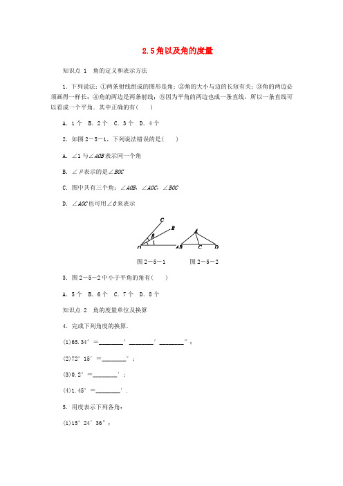 【冀教版】七年级数学上册同步训练附答案：第二章几何图形的初步认识2.5角以及角的度量同步训练