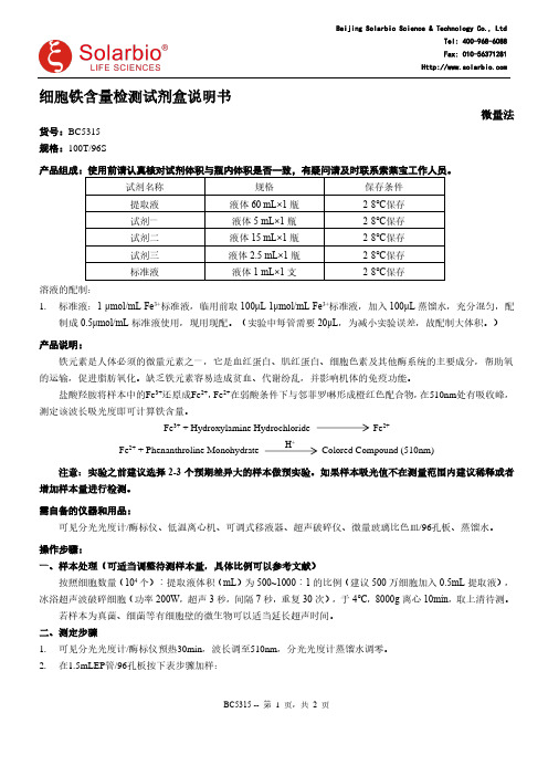 细胞铁含量检测试剂盒说明书 BC5315