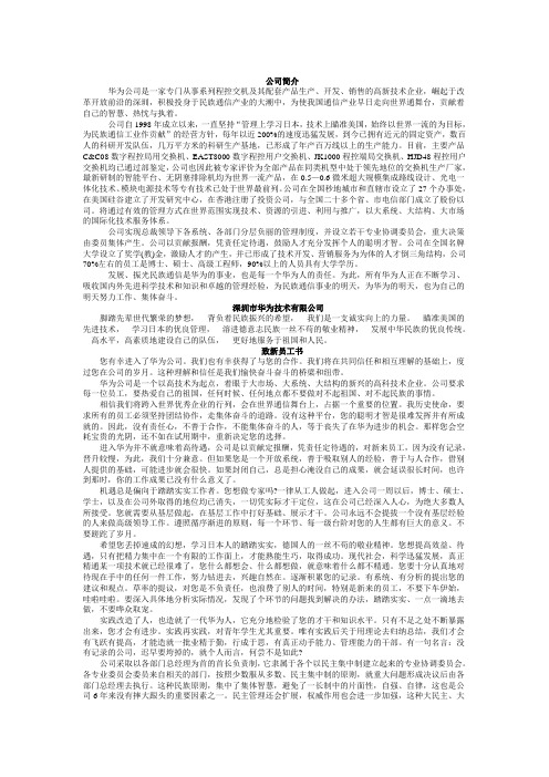 华为公司员工手册(doc 7页)