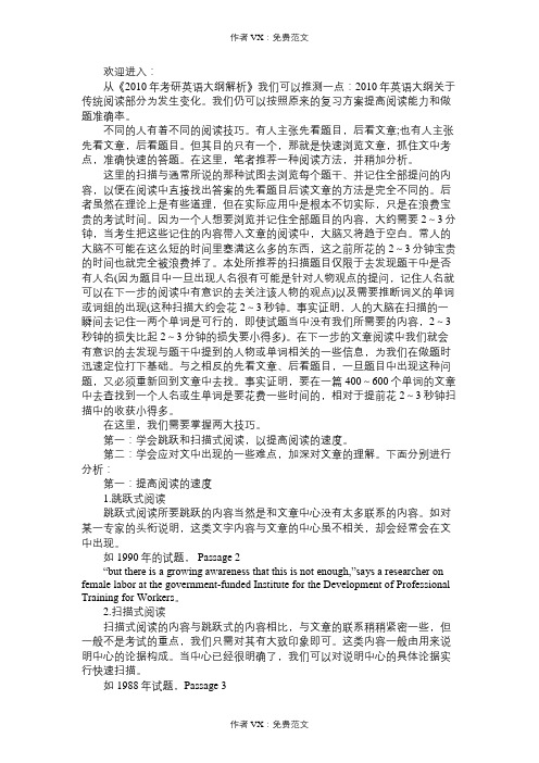 从2010年英语大纲解析看如何提高考研阅读能力