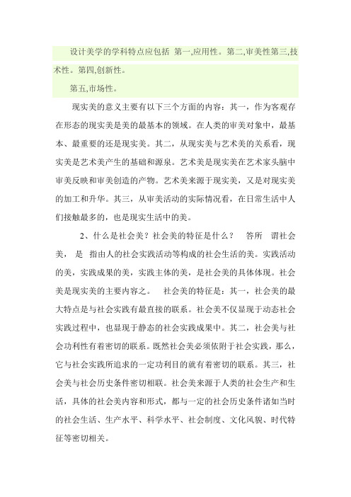设计美学