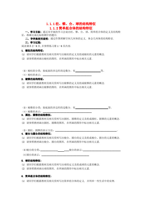 高中数学《1.1 空间几何体的结构》学案 新人教A版必修2