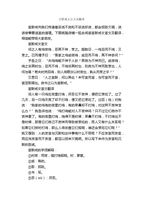 言默戒文言文及翻译