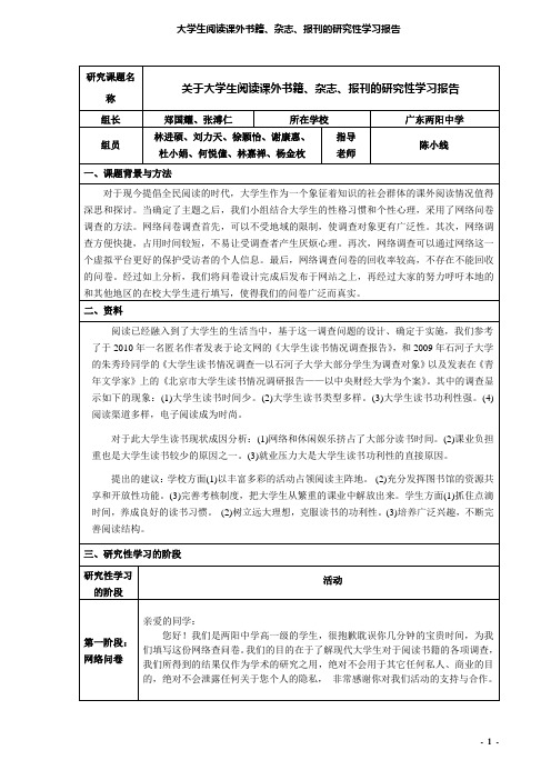 关于大学生阅读课外书籍、杂志、报刊的研究性学习报告