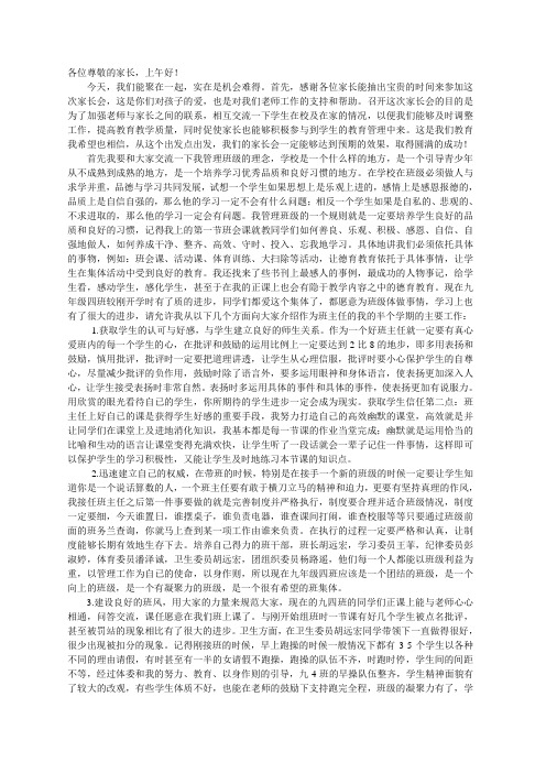 904班发言稿