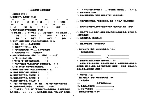 六年级语文练兵试题