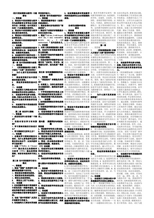 《初中英语课程与教学》习题及参考答案