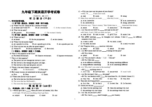 九年级下期英语开学考试卷