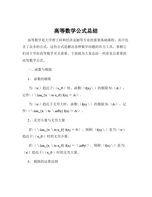 高等数学公式总结