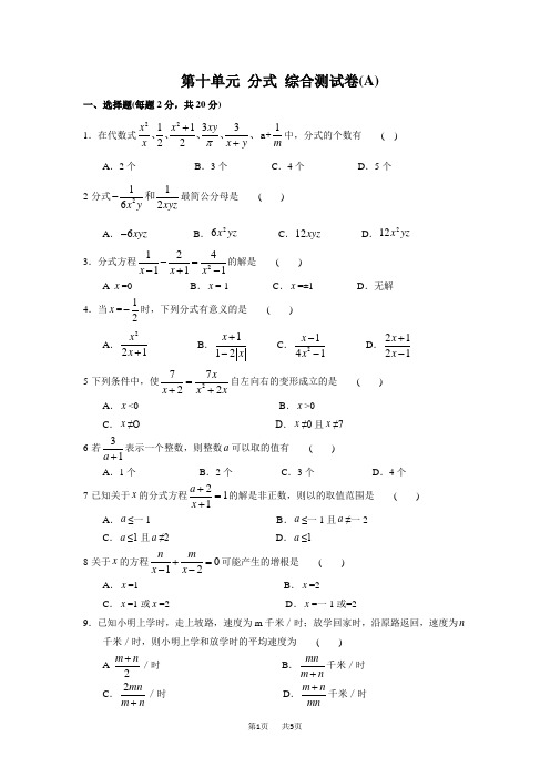 苏科版八年级数学下10章分式综合测试卷(A)及答案