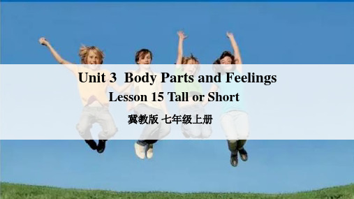 冀教版英语七上Unit3BodyPartsandFeelingsLesson15TallorShor