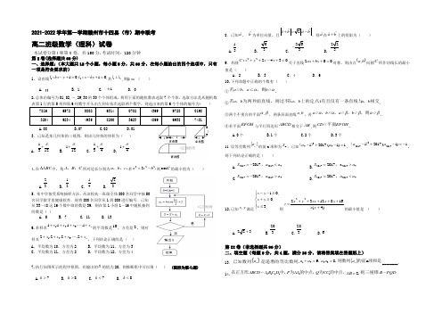 江西省赣州市十四县(市)2021-2022学年高二期中联考数学(理)试卷 Word版含答案