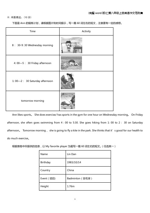 (完整word版)仁爱八年级上册英语作文范例集