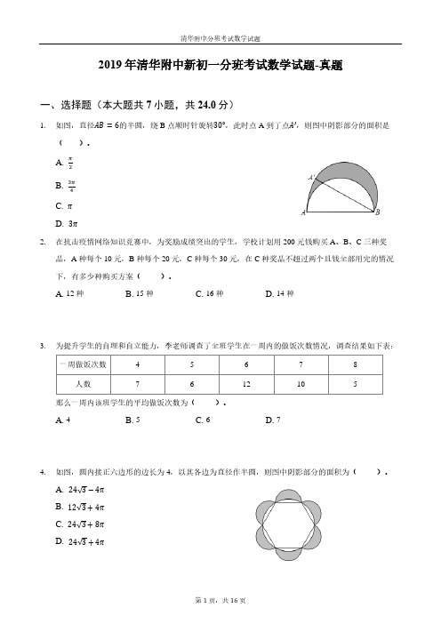 清华附中2019年新初一分班考试数学试题(含详解)