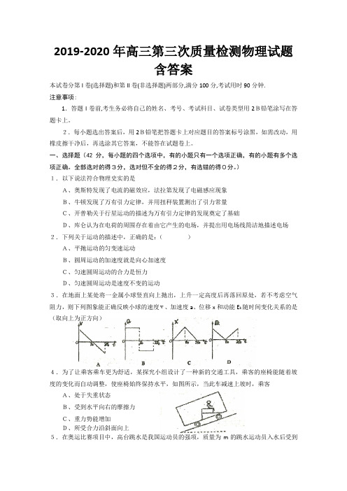 2019-2020年高三第三次质量检测物理试题含答案.doc