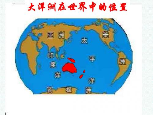 高三地理最新-大洋洲 精品