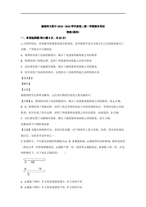 湖南省湖南师范大学附属中学2018-2019学年高二上学期期末考试物理(理科)试题 