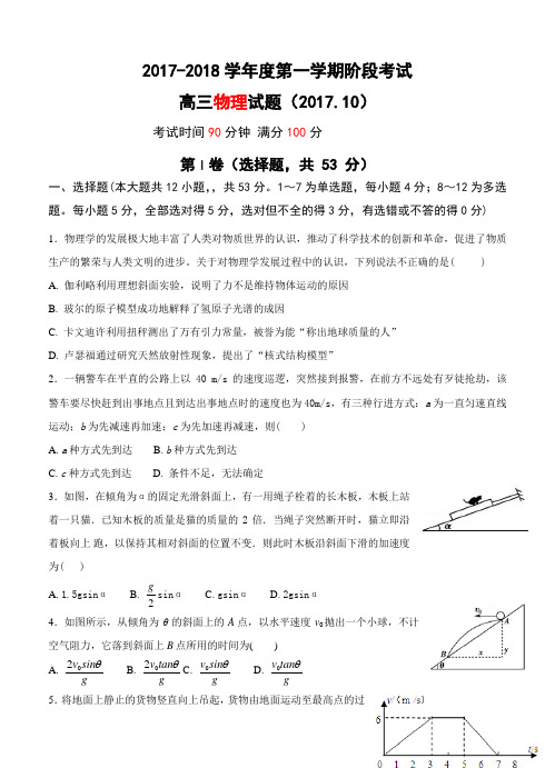 山东省济南外国语学校2018届高三第一学期阶段考试物理试卷(含答案)