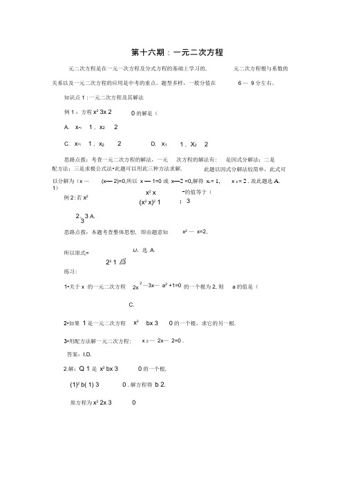 (word完整版)一元二次方程(含答案),推荐文档