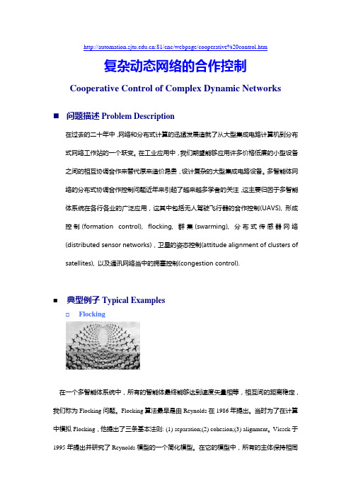 复杂动态网络的合作控制