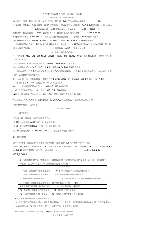 初中化学基础知识总结和常用口诀