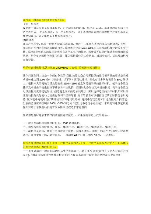 汽车时速表与转速表区别