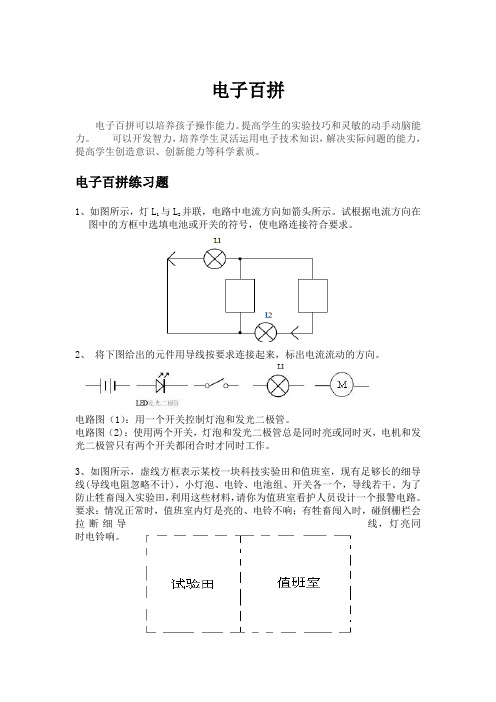 电子百拼