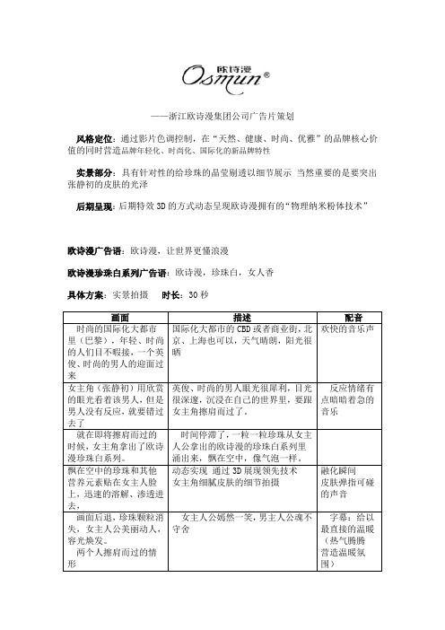 浙江欧诗漫集团公司广告片策划