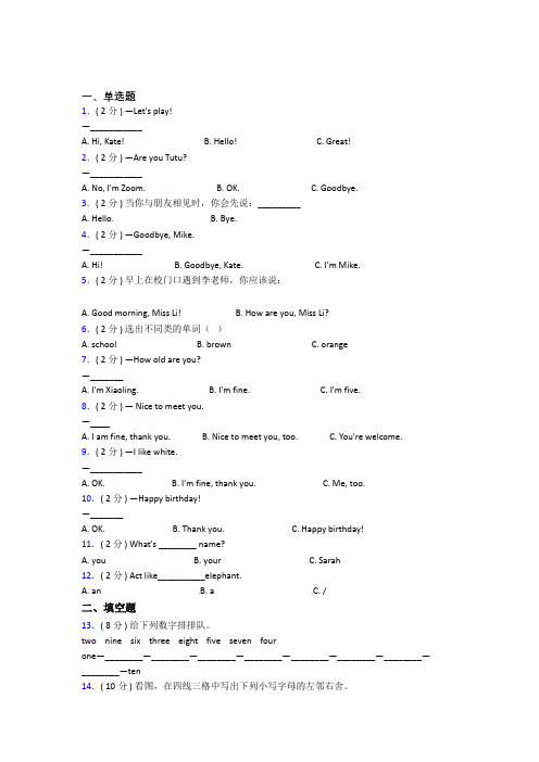 【学生卷】苏州工业园区外国语学校小学英语三年级上册期中经典练习题(答案解析)