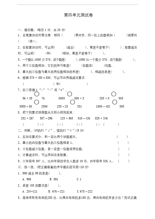 三年级上册数学试题 第四单元检测 人教版 含答案