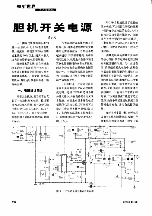 胆机开关电源的制作