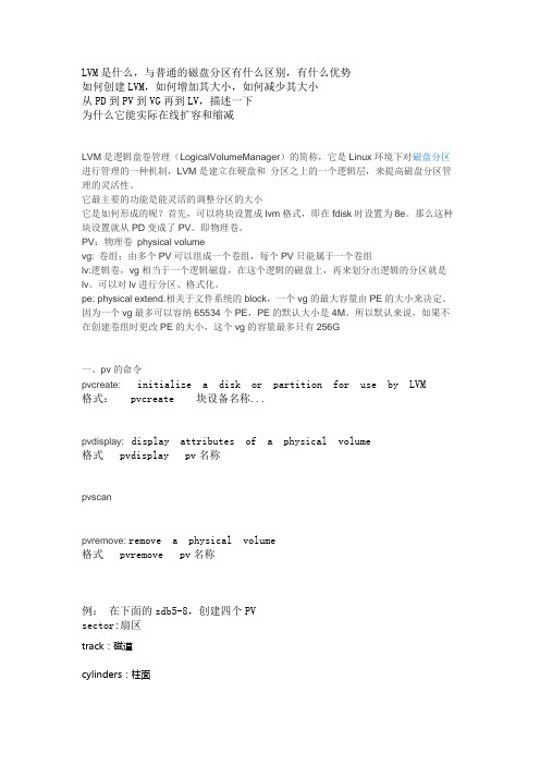 linux lvm管理详解