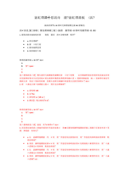 建筑物理与设备-建筑声学(二)