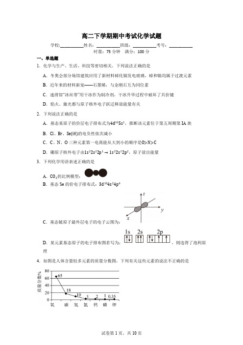 高二下学期期中考试化学试卷